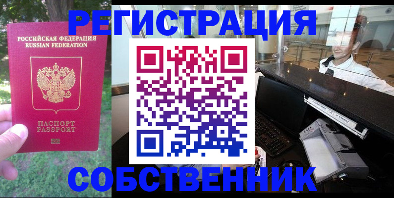 временная прописка в Пушкино